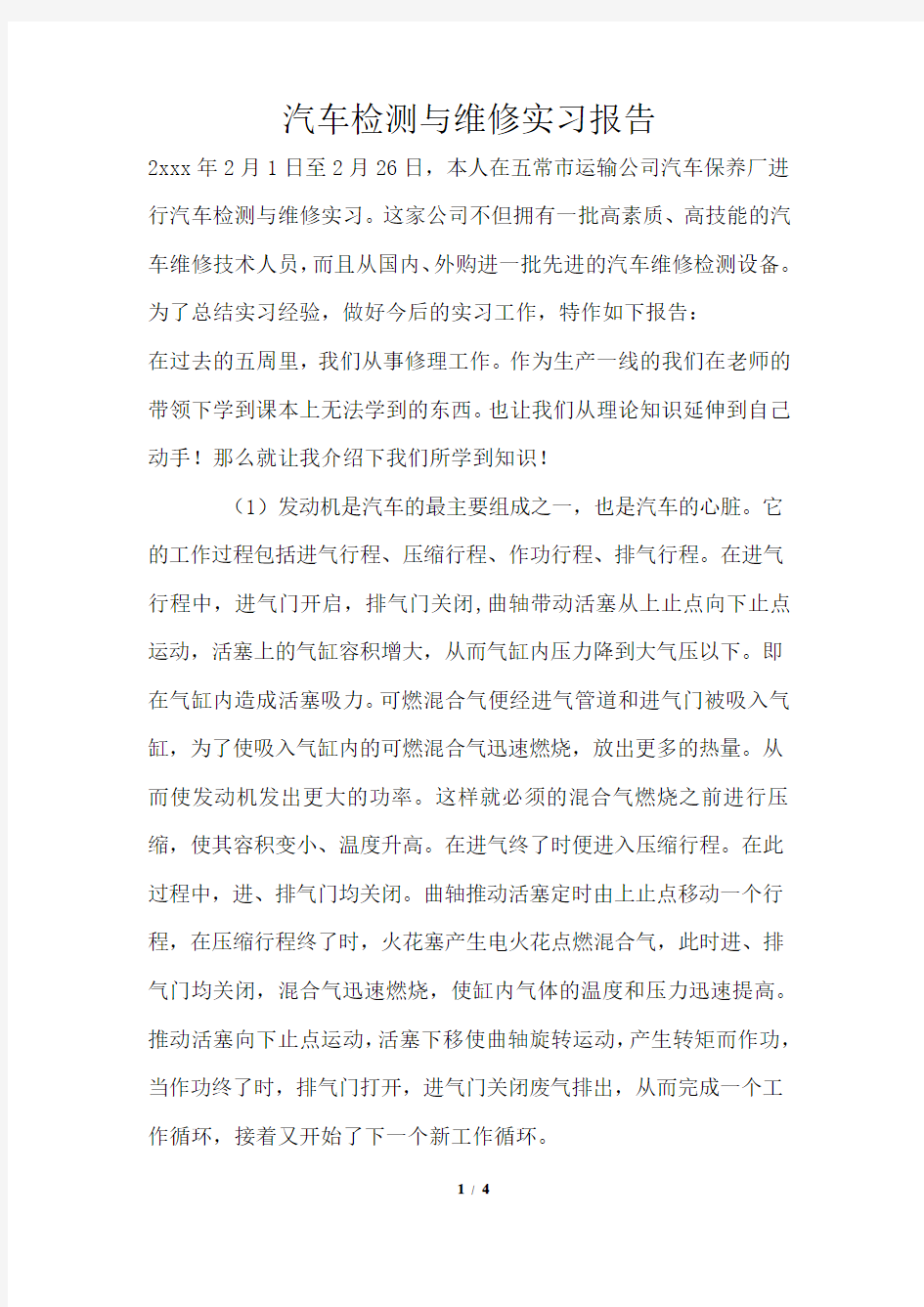 汽车检测与维修实习报告