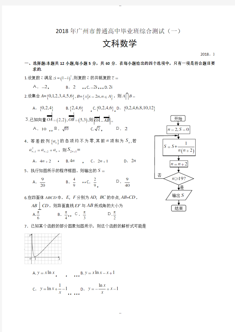 广州一模文科数学试题