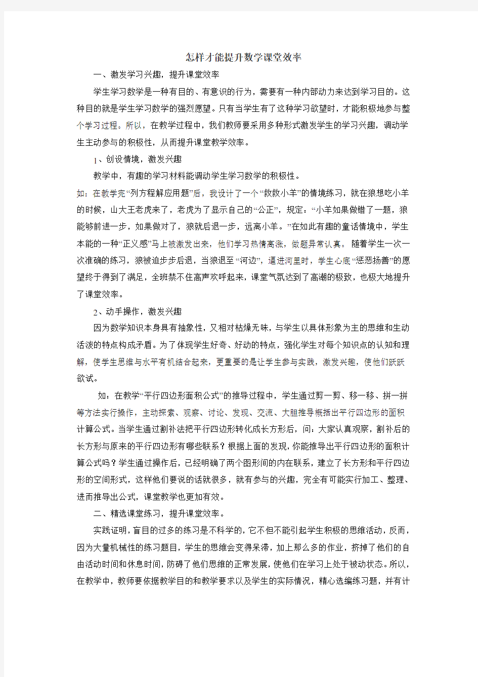 怎样才能提高数学课堂效率