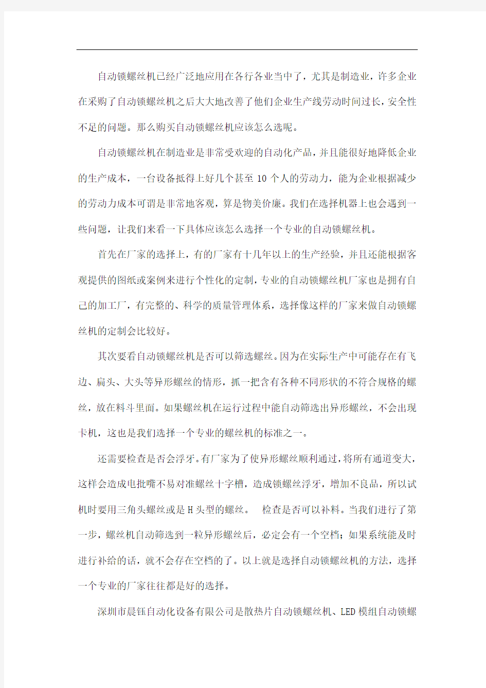 专业的自动锁螺丝机怎么选