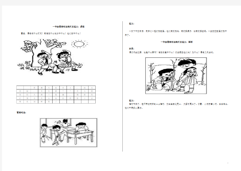 【上海市】一年级下册看图写话训练集锦