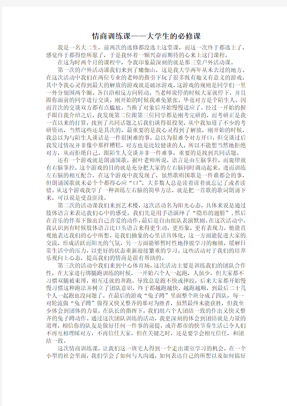 (情绪管理)情商训练课大学生的必修课