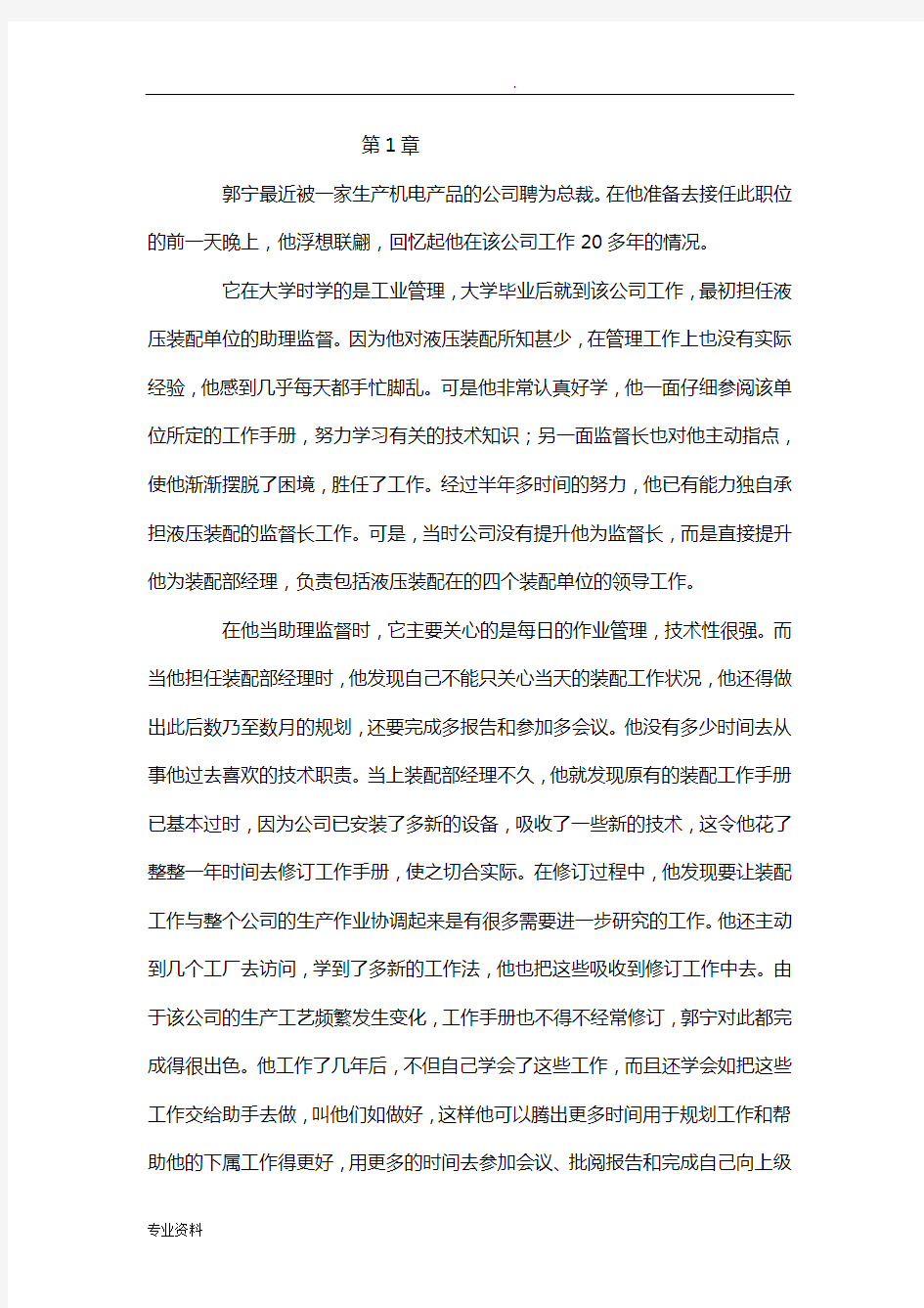 管理学课后案例分析题