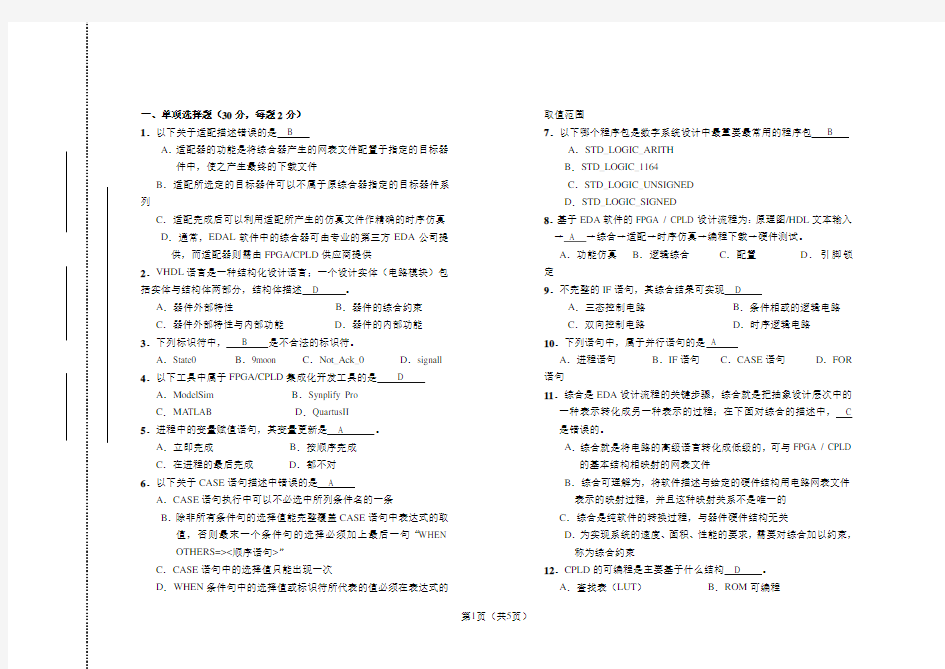 (完整word版)EDA期末考试试卷及答案