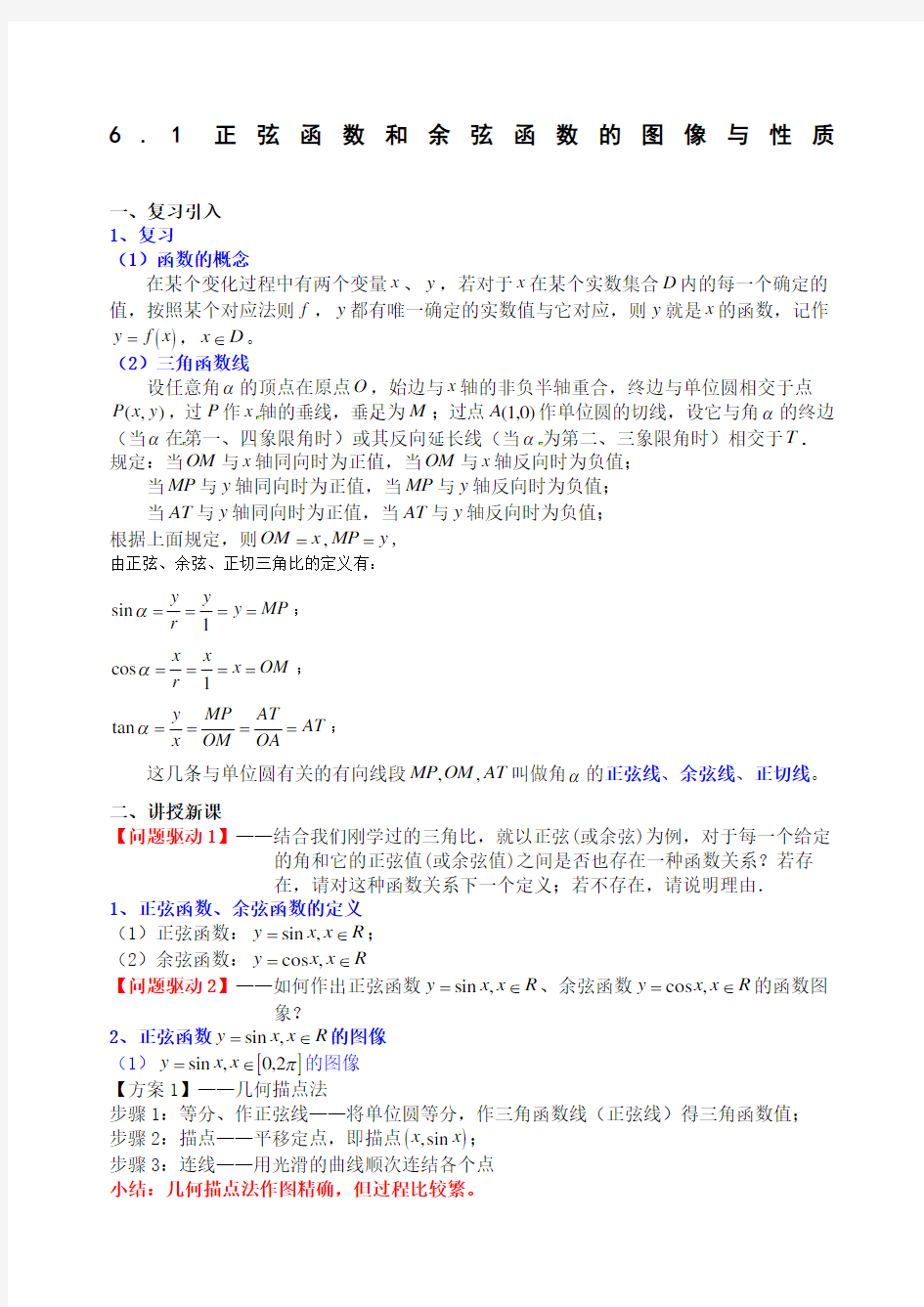 正弦函数和余弦函数的图像与性质