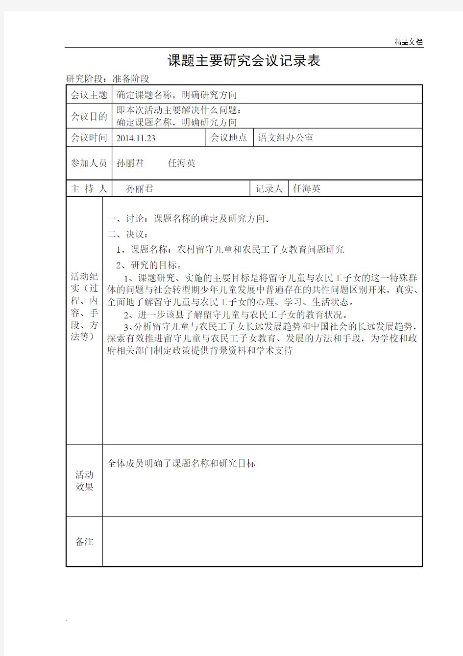 课题会议记录模版