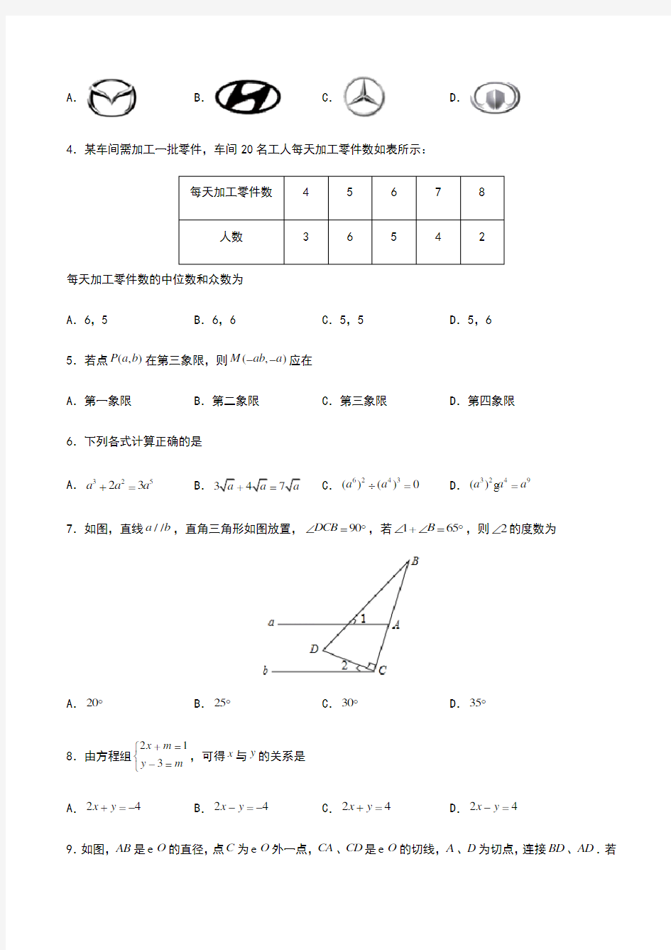 2020年广东省中考数学模拟卷1