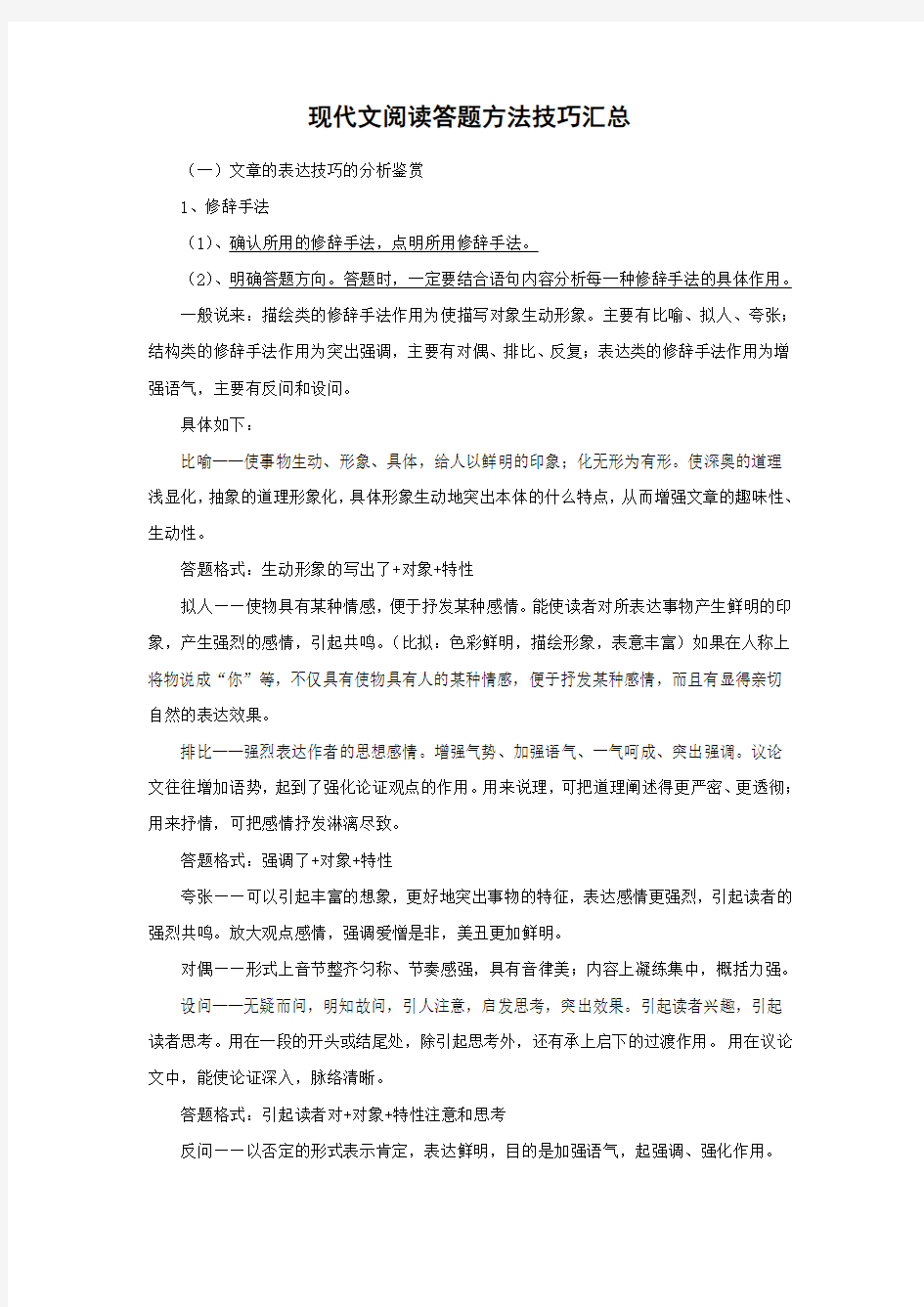 高考语文现代文阅读答题方法