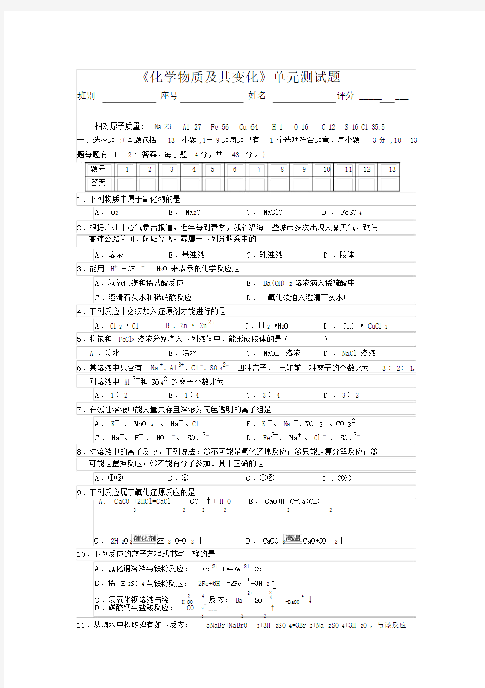 化学物质及其变化单元测试题及答案.doc