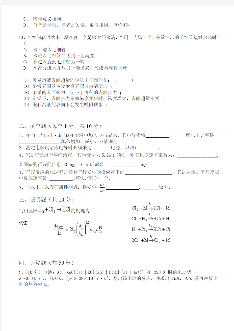 《物理化学》下册期末考试试卷