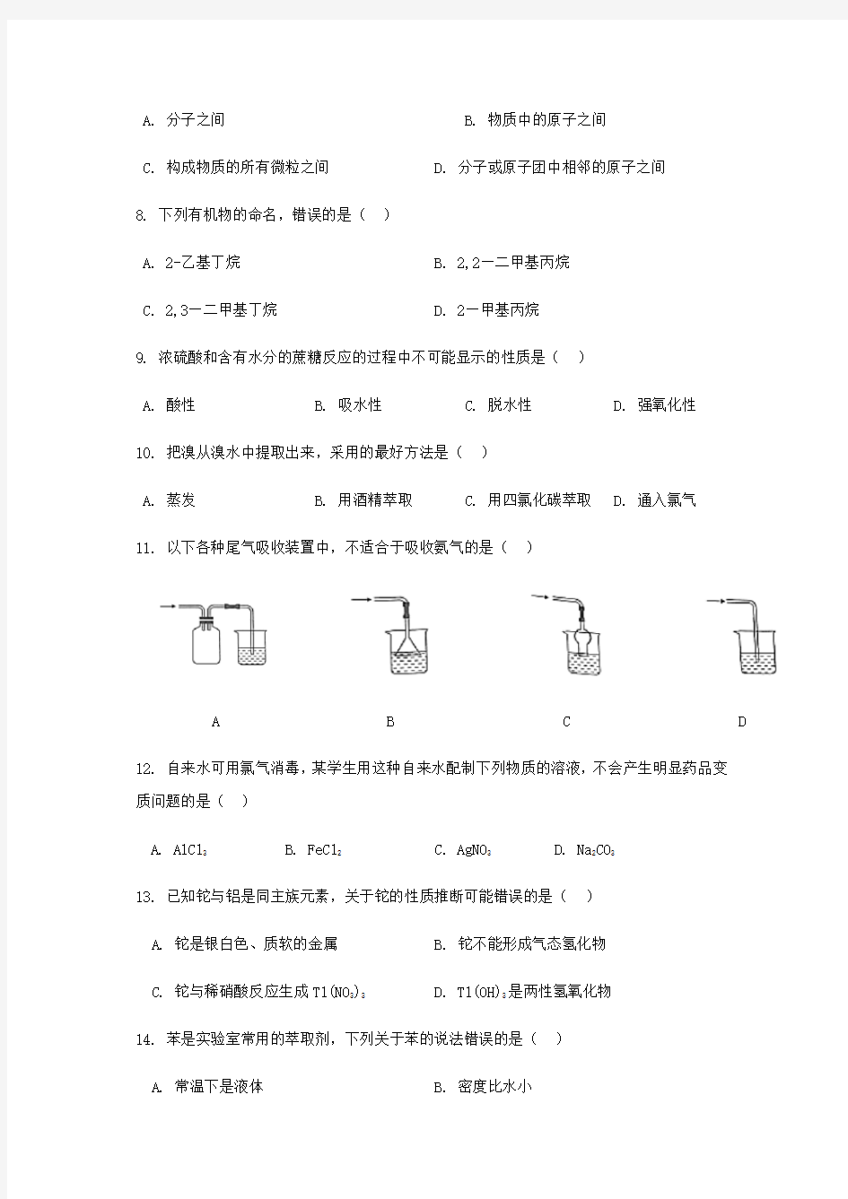 上海市宝山区2019年高三高考二模化学试题及答案