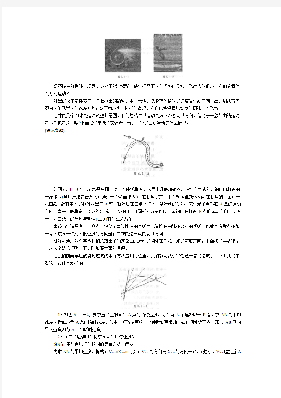 新人教版高中物理必修二全册教案2017