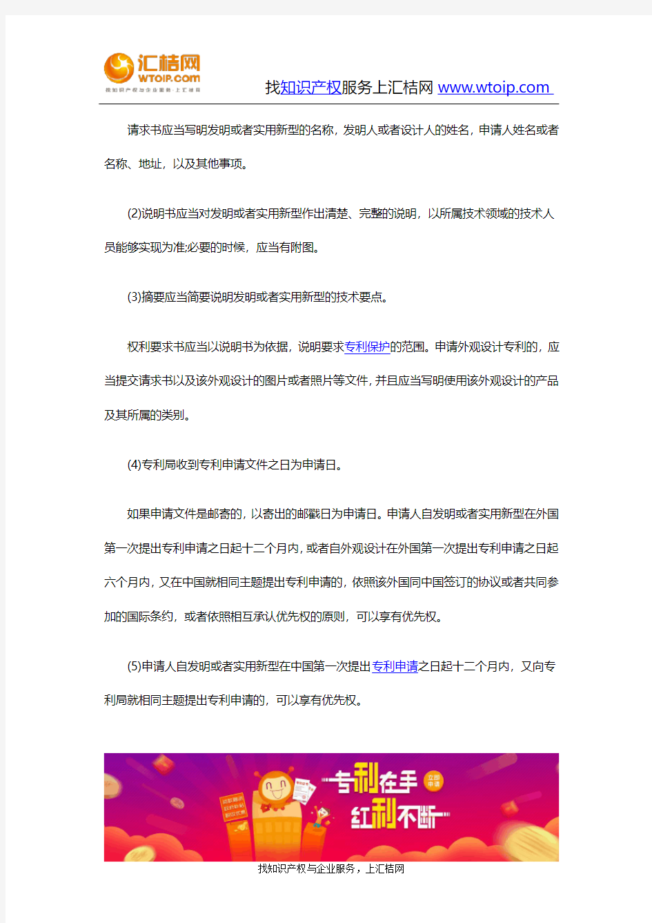 申请发明专利的答复期及注意事项