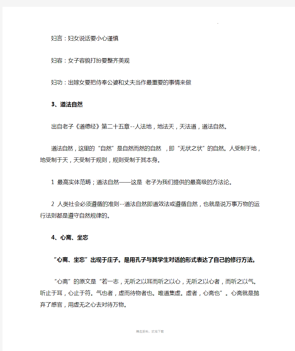 中国哲学史选修课期末试题及答案