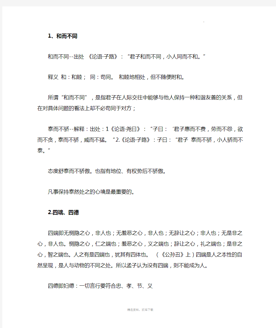 中国哲学史选修课期末试题及答案