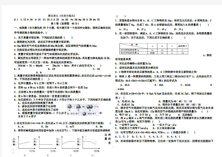 人教版初中化学第五单元化学方程式单元测试题及答案(二)课件