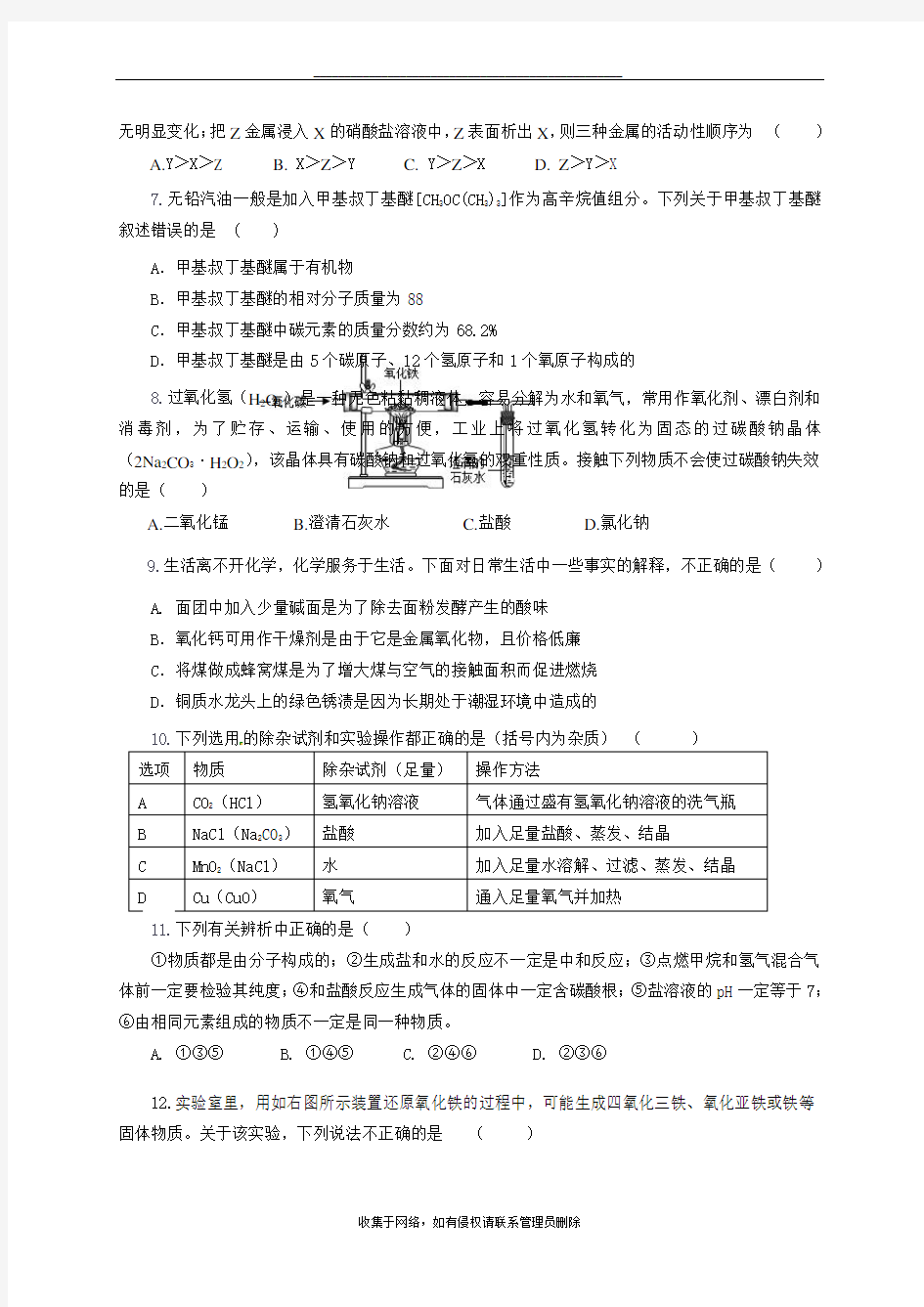 最新初三升高一化学入学测试卷