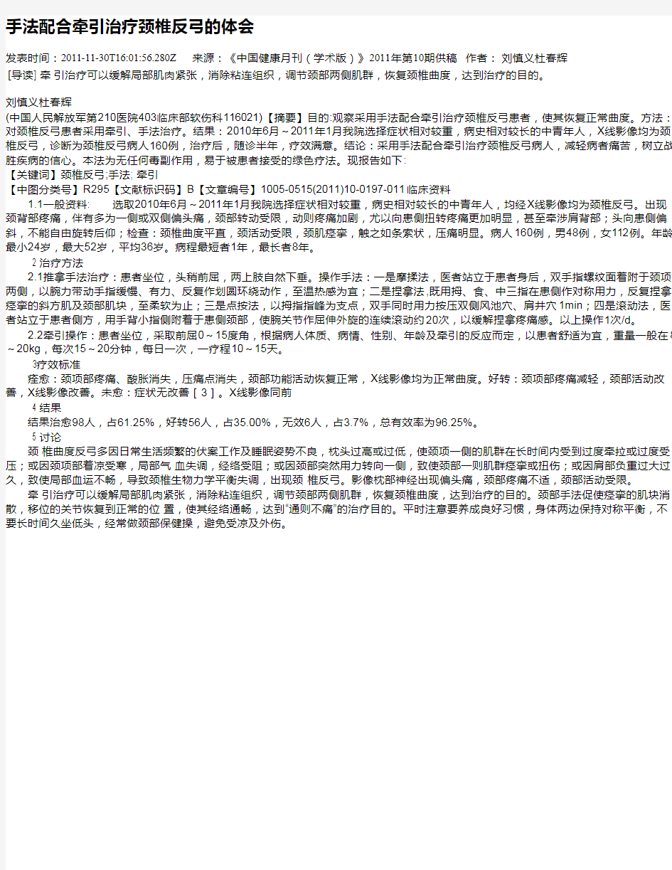 手法配合牵引治疗颈椎反弓的体会