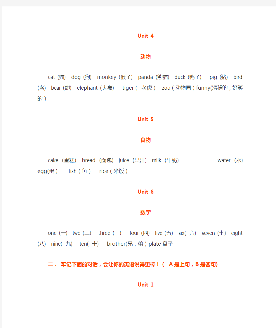 小学英语三年级上册重点知识归纳总结大全