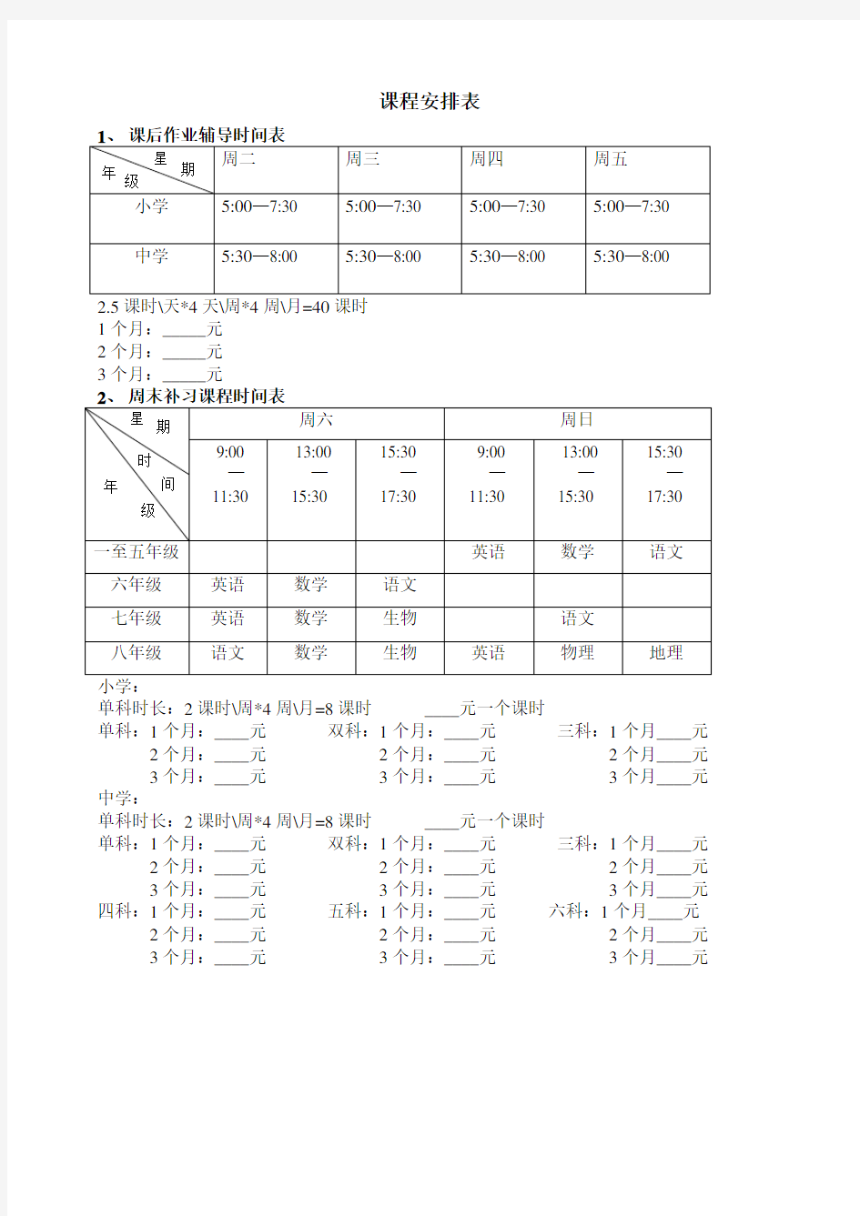 辅导班课程安排表