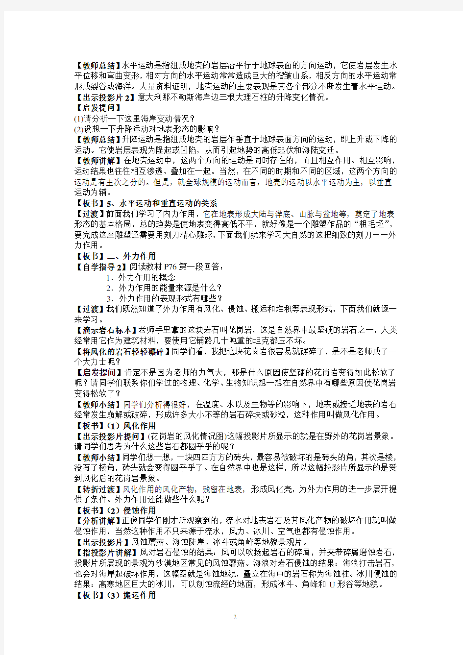 《营造地表形态的力量》公开课教案