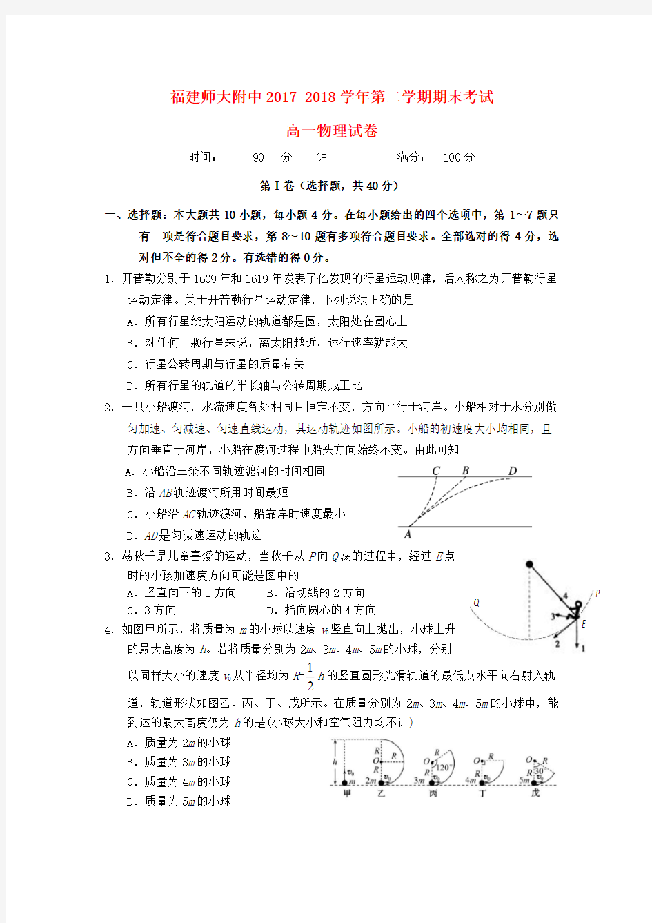 福建省师大附中2019-2020学年高一物理下学期期末考试试题