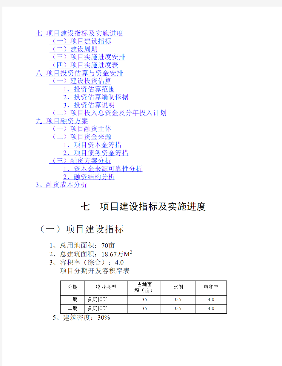 房地产项目可行性研究(课程设计)