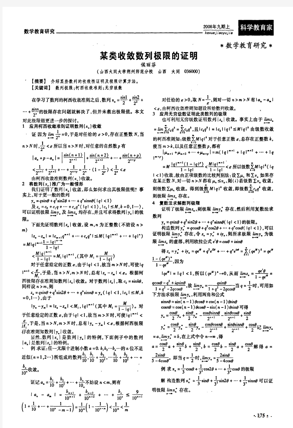 某类收敛数列极限的证明