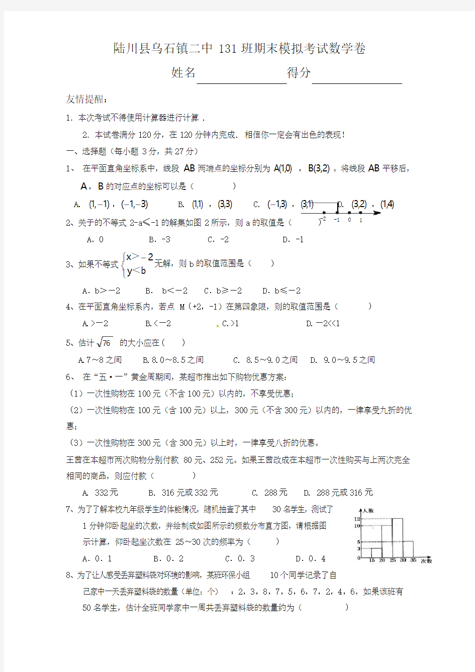 人教版数学七年级下册期末考试题