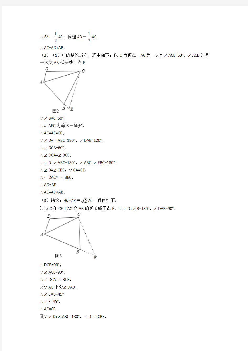 中考数学平行四边形综合题