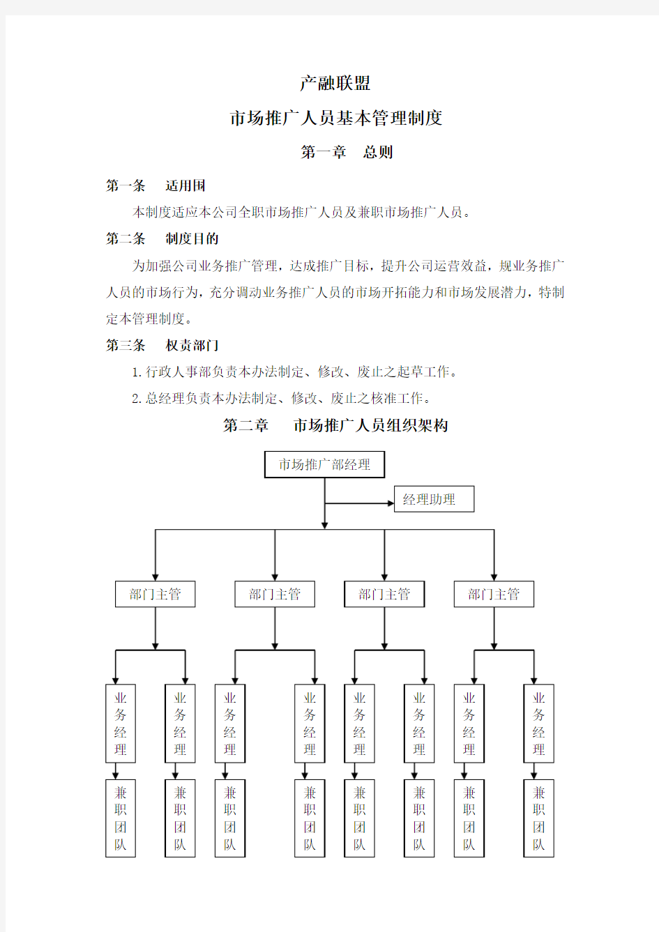 市场推广人员管理制度