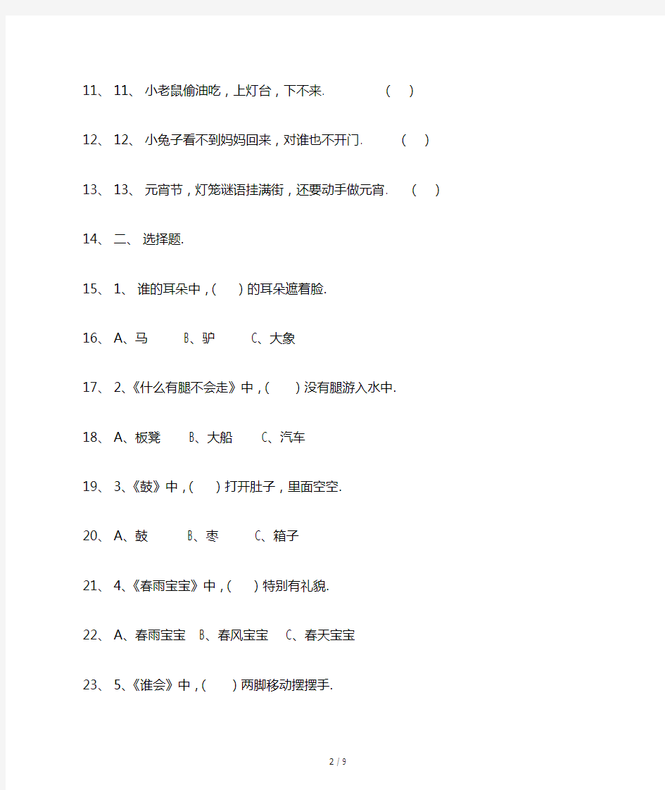 一年级下册《中华歌谣100首》阅读检测及答案