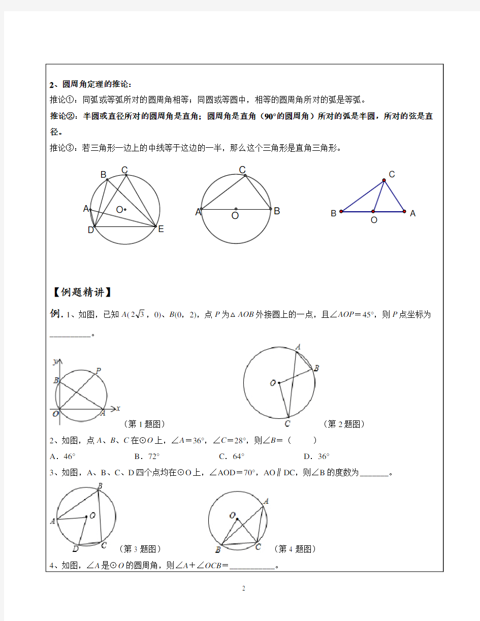 九年级数学圆周角定理 (2)