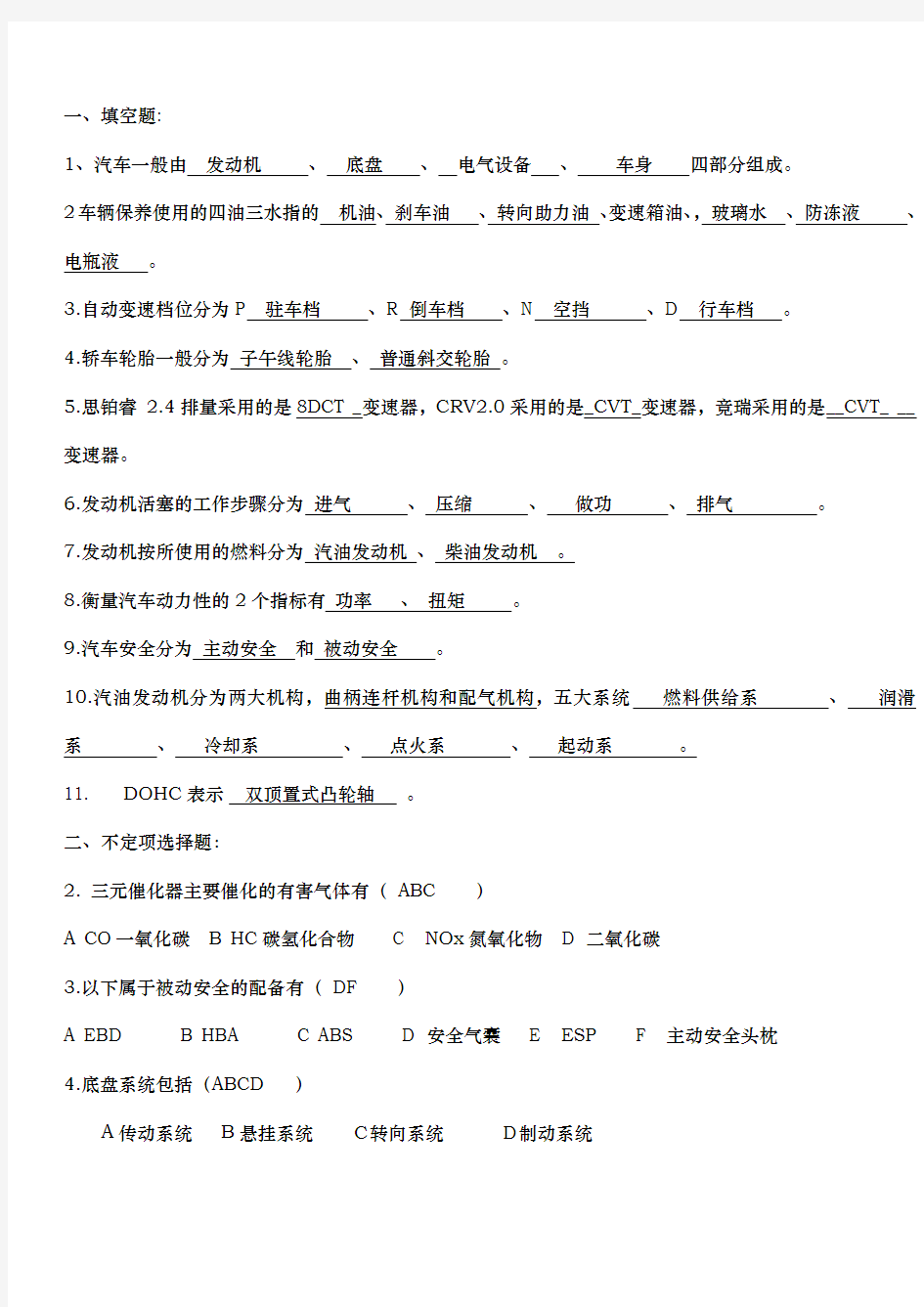 汽车基础知识试题答案解析