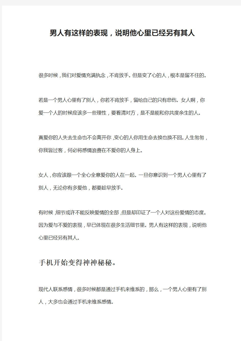 男人有这样的表现,说明他心里已经另有其人