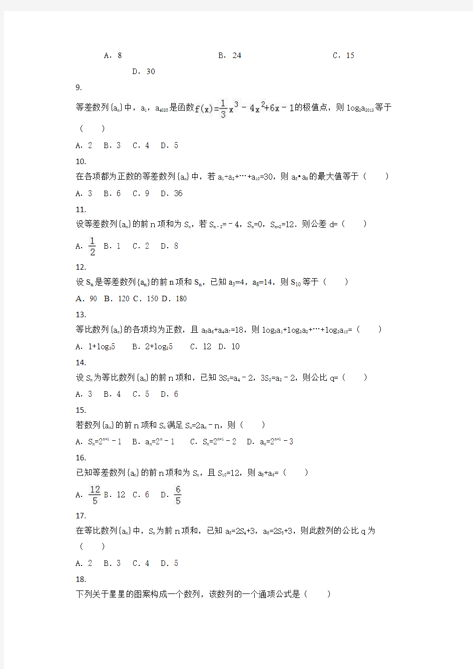 2018高考文科数学数列专项100题(WORD版含答案)