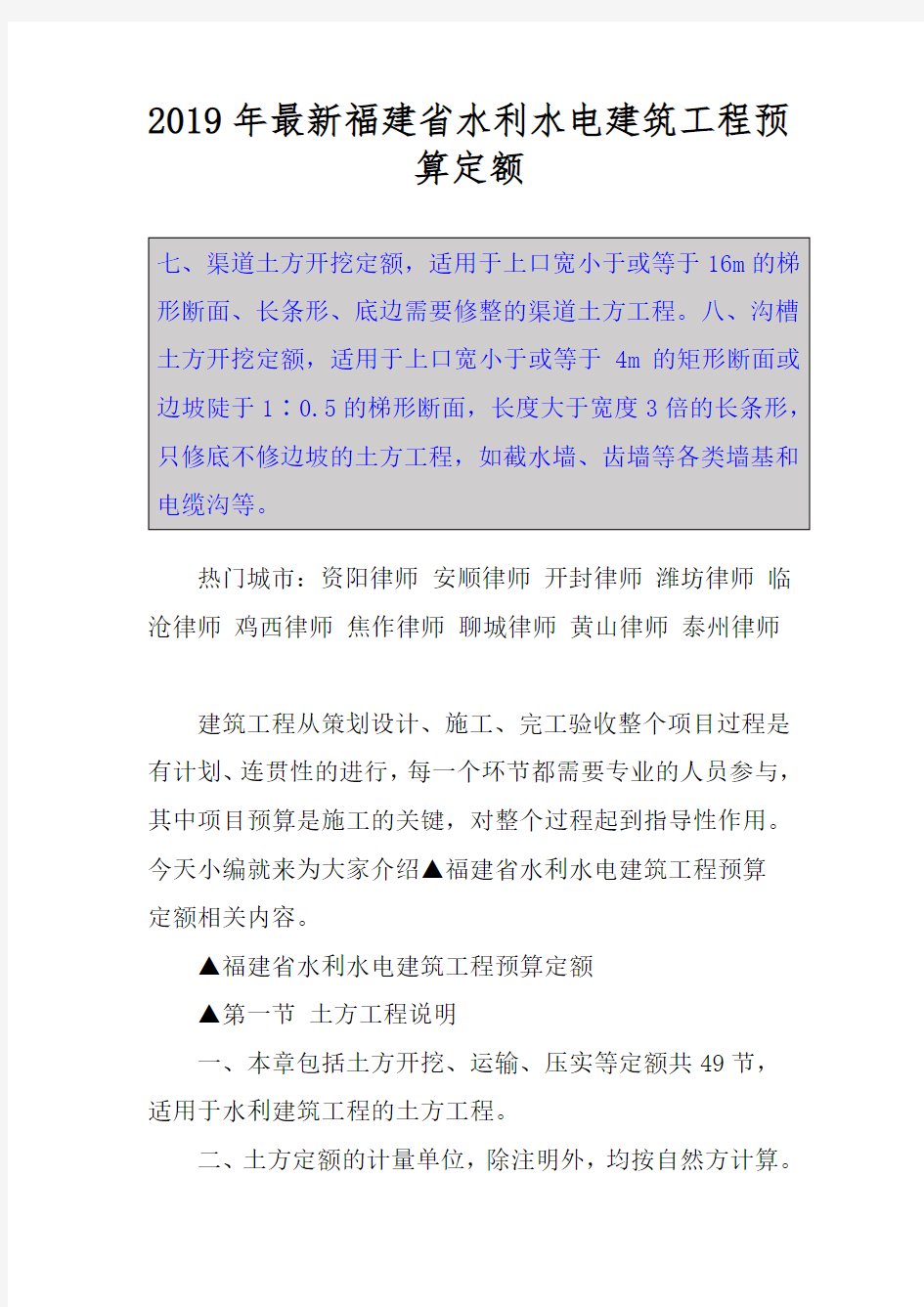 2019年最新福建省水利水电建筑工程预算定额