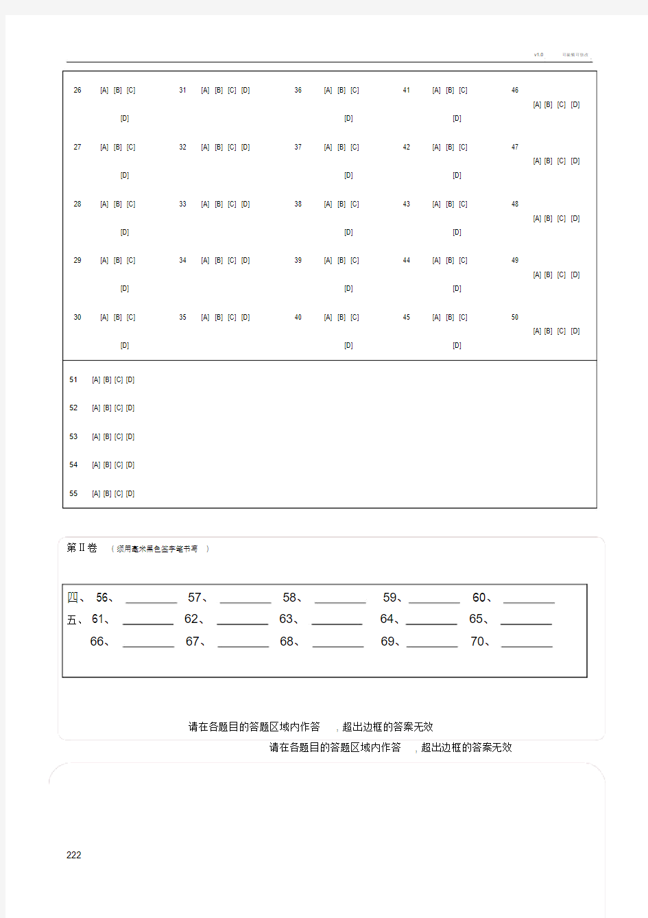 八年级英语答题卡.doc