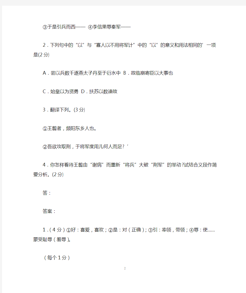 王翦将兵阅读训练及答案