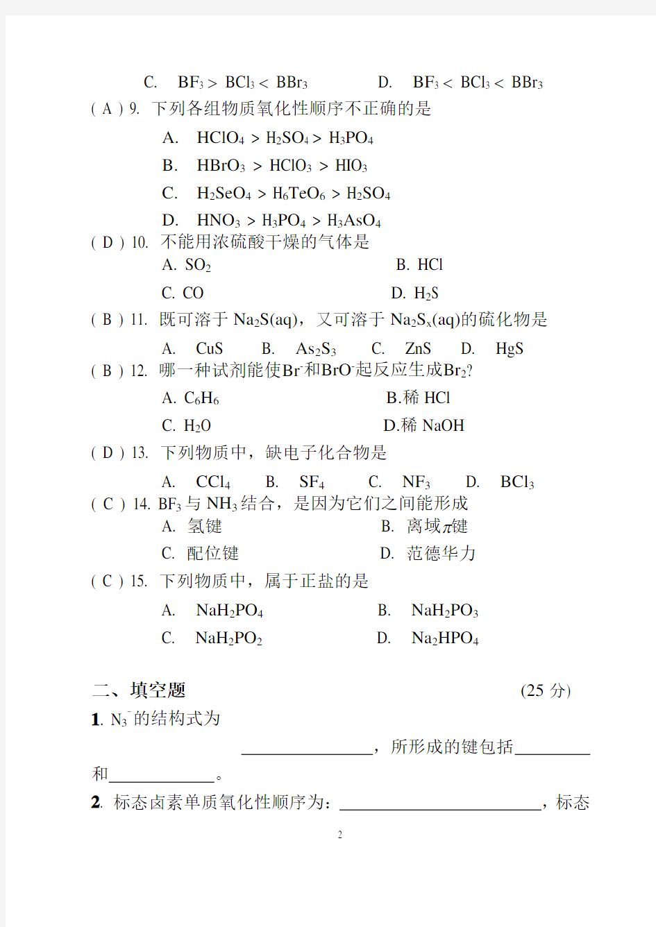 (完整word版)大学无机化学期末考试题