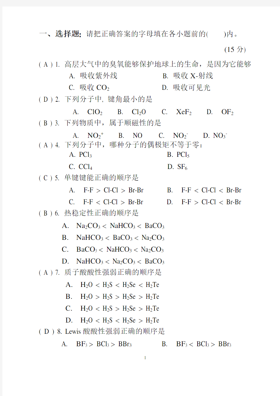 (完整word版)大学无机化学期末考试题