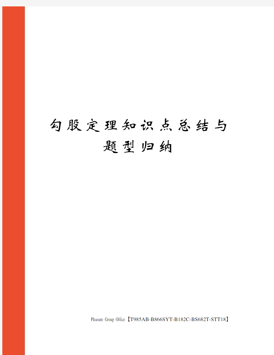 勾股定理知识点总结与题型归纳