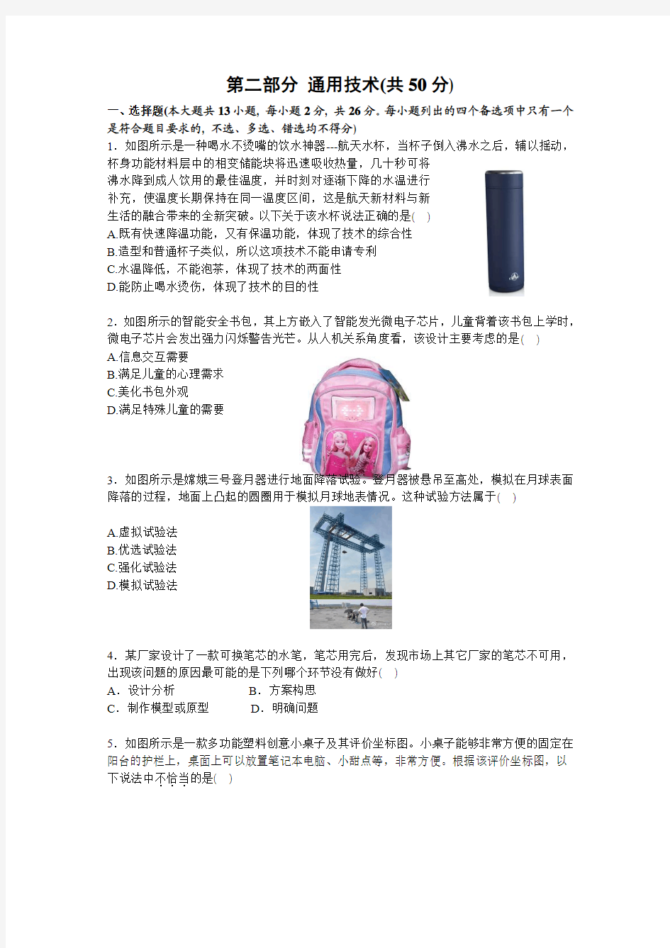 浙江省绍兴市第一中学2015-2016学年高二下学期期末考通用技术试题