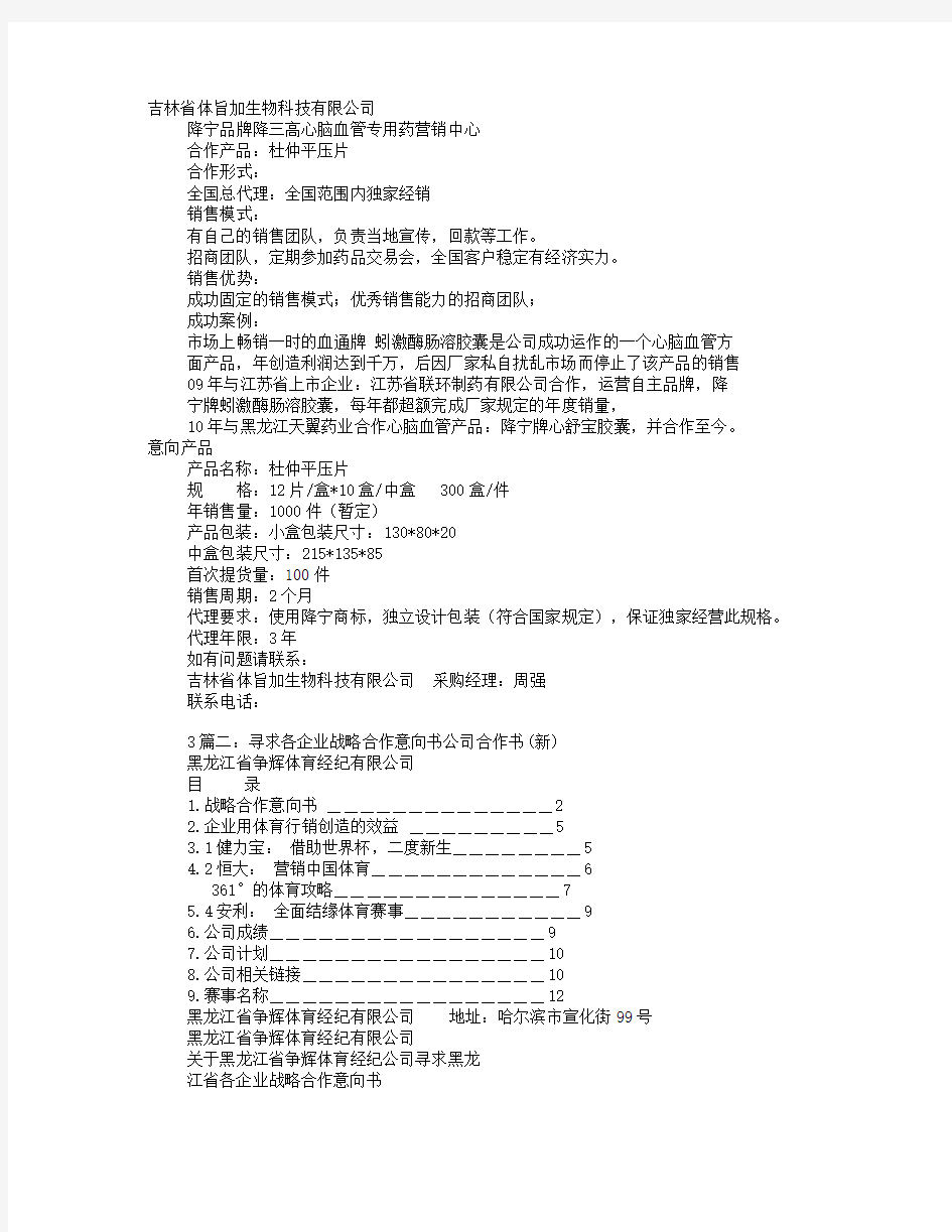 寻求合作意向书