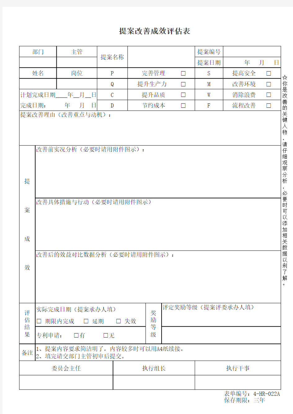 提案改善成效评估表