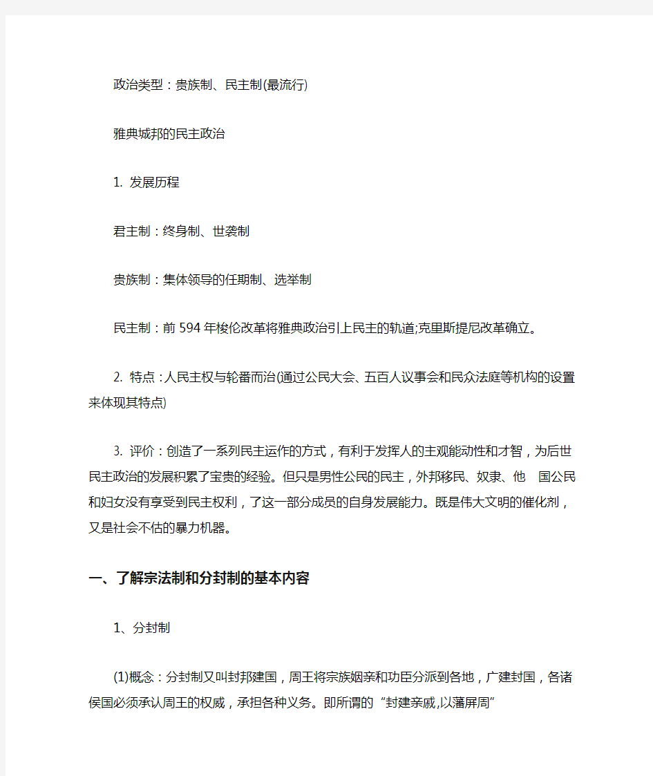 高一历史必修一各专题知识框架