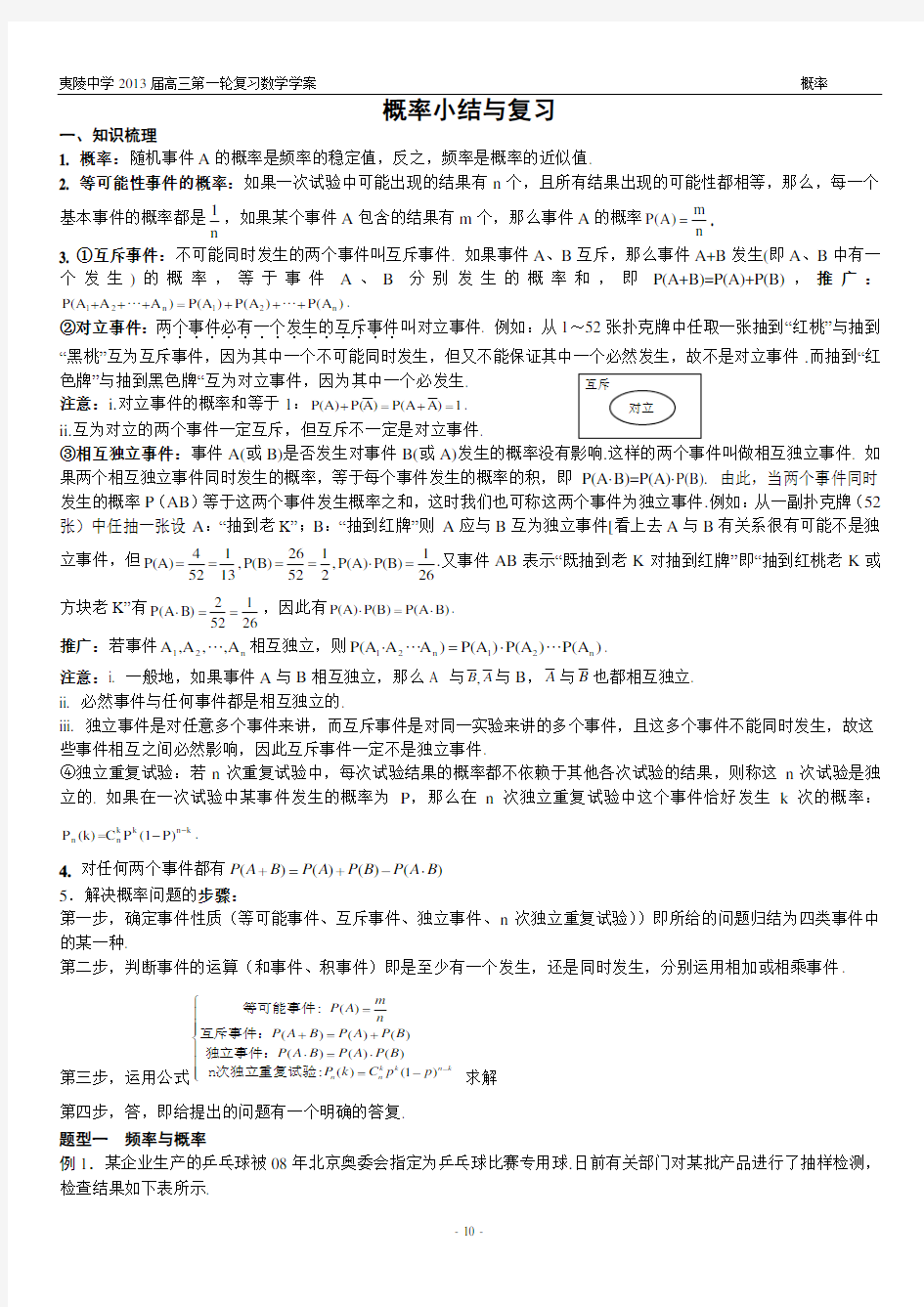 10概率学案概论