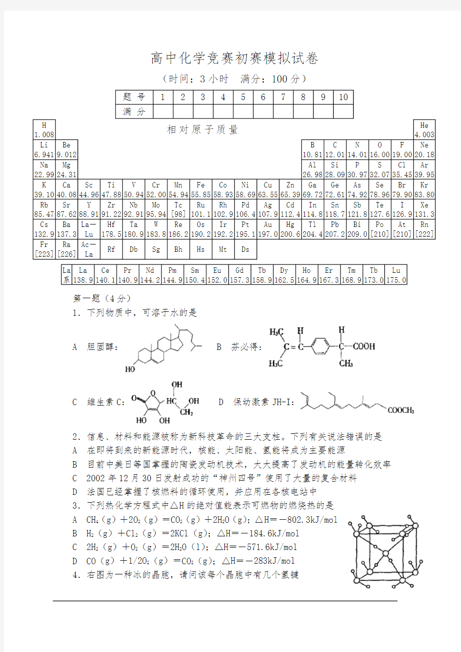 全国高中化学竞赛题库