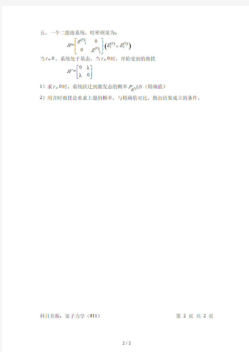 中科院2015考研量子力学(811)真题.pdf