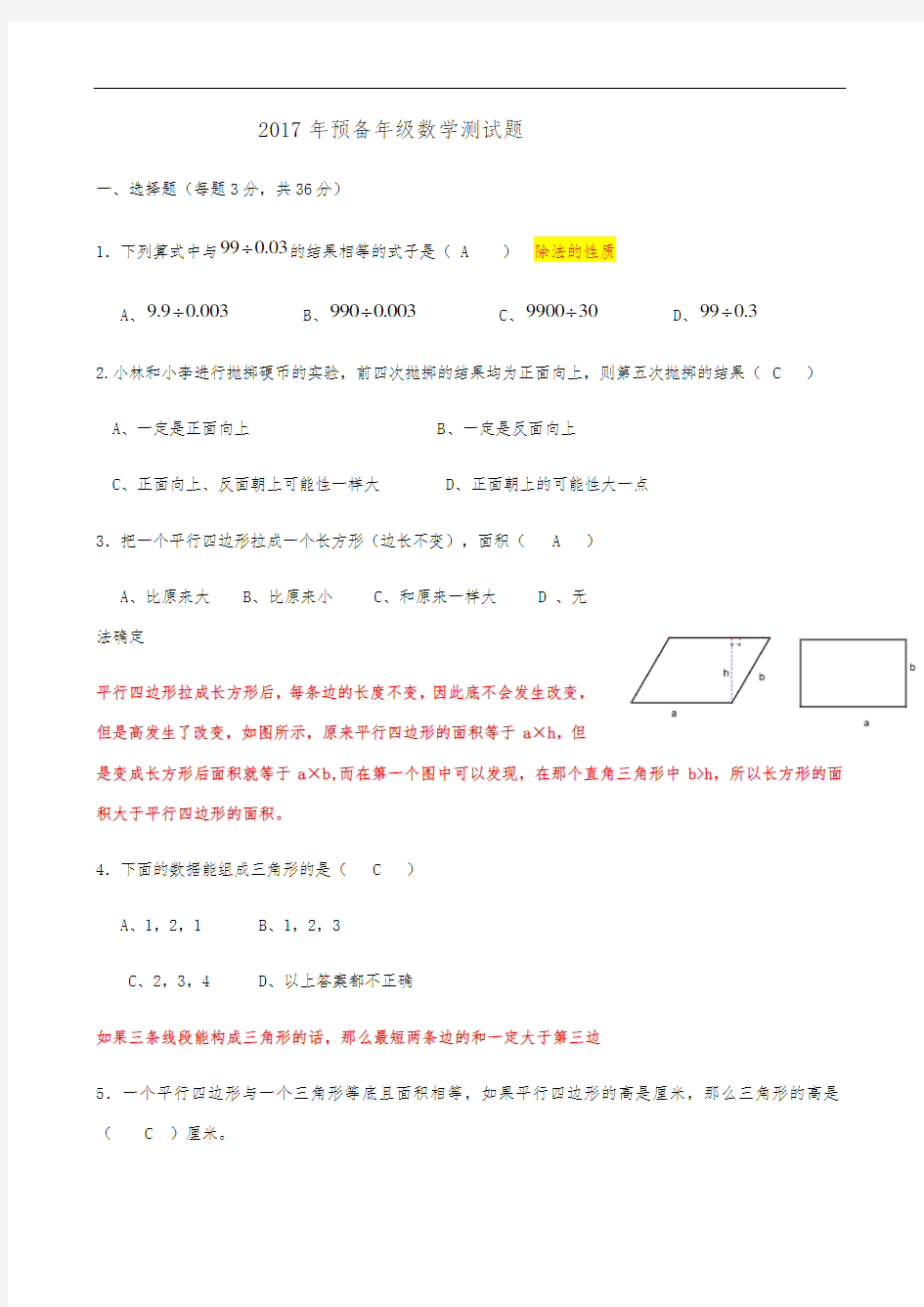 五升六奥数测试题(含答案)